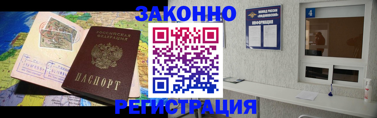 временная прописка в Закаменске