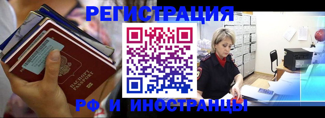 временная регистрация в квартире в Закаменске