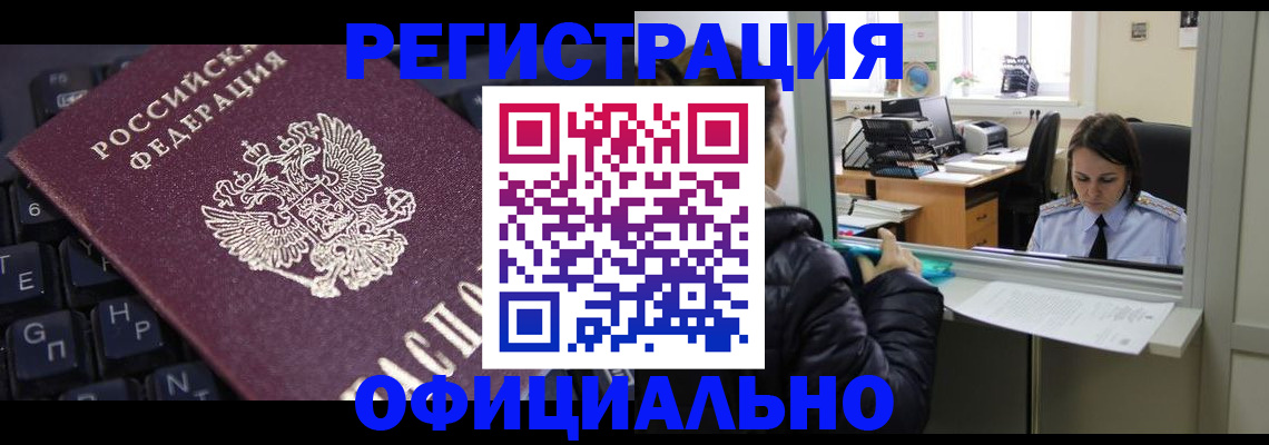 временная регистрация в квартире в Закаменске