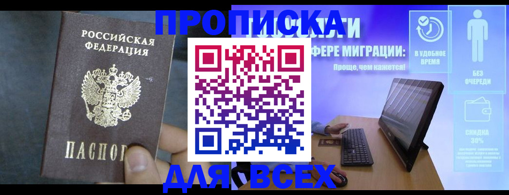 временная регистрация для всех в Закаменске