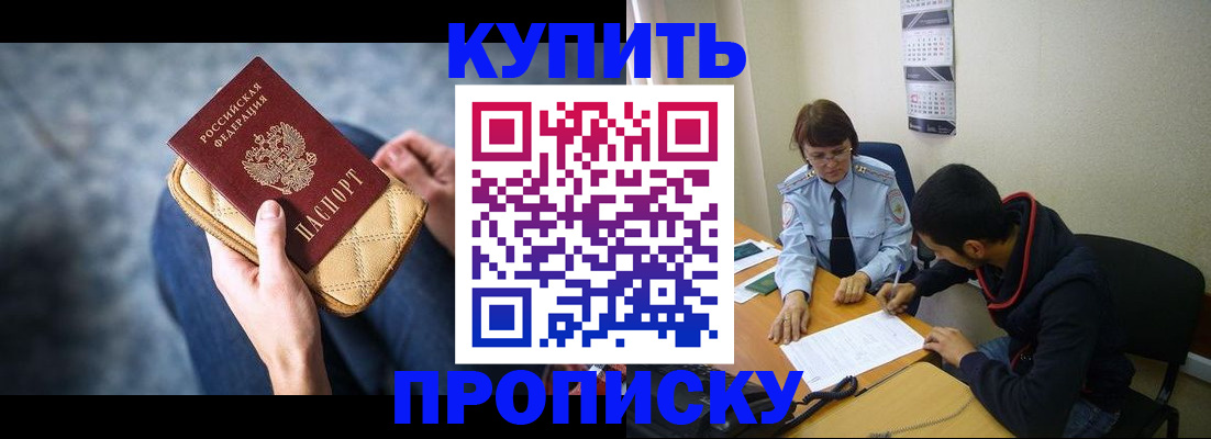 временная регистрация для всех в Закаменске