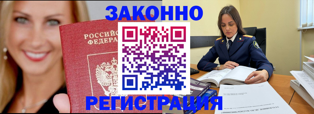 прописка в Закаменске