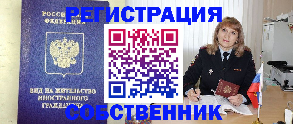 прописка в Закаменске